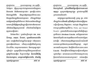 eroberogeday RBHmhamgÁlFemµa mt-suemOn
sgÁmFm’RBHBuT§sasna TMB½rTI 35
EvkEjk. eFVIdUecñHeQµaHfaCaGñkmaneCaKC½ykñúgkar
niyaypg nigminmanCemøaHpg. mYyeTot/ral;kar
niyayRtUvEtdwg nigsÁal;[)anc,as;BIkal³eTs³
nigbuKÁlEdlRtUvniyayCamYyenaH ehIyRtUvEtEsVg
yl;[)anl¥itl¥n;BIriyabf nigEbbbTEdleyIgRtUv
ykmkeRbIedIm,I[)anRtwmRtUveCosvagkarniyayrbs;
eyIgEdlnaM[KµanRbeyaCn_ ehIyEfmTaMgnaM[man
TukçeTaseTotpg.
BitEmnehIy ¡ RKan;EteRbIBaküfa )aT/ cas/
CMrabsYr/ GrKuN/ CMrabla/ sUmGP½yeTasCaedIm
esaH ehtuGIVeyIgcaM)ac;RtUvkMNaj;;hñ+? vaminmankar
xUcxatGVITal;EtesaH ehIycuHehtuGVIeyIgsMbUrBakü
KMeraHKMerIy/ Baküerayraytkar nigBakübnúþHbg¥ab;
eRcInemø:H? sUmGñkkuMTMlab;BaküsMdItRbeyaCn_rbs;
Gñk[ekItmaneLIy BIeRBaHfaebIGñk TMlab;sMdInaM[
TMlab;skmµPaB/ skmµPaBnaM[TMlab;crit/ critnaM[
eroberogeday RBHmhamgÁlFemµa mt-suemOn
sgÁmFm’RBHBuT§sasna TMB½rTI 36
TMlab;RbéBNI/ RbéBNInwgnaM[begáItCavasnarbs;
mnusS. sUmRbkan;[)anx¢ab;x¢Ün nUvral;BaküsMdId¾
RbkbedaysIlFm’.
enAkñúgRKYsarmYyEdlmanbþI/ RbBn§/ kUn/ ecACa
edImRtUvEtecHsIlFm’-suCIvFm’kñúgkarniyaysþI[man
reboberobryl¥ dwgx<s;Tab/ cas;ekµg nigRtUvEtman
PaBesµaHRtg;nwgBaküsMdI(The Polite and Honest
Word). RbFanaFibtIrbs;shrdæGaemrikd¾l,IeQµaH
mñak;KWelak Abraham Lincoln enAéf¶mYyenAeBl
EdlKat;kMBugCiHreTHCamYynwgshkarIrbs;Kat;b:unµan
nak;eTot ehIyKat;)anCYbnwgGñke)assMramsMGatTI
saFarN³mñak;EdlCabursCnCatiEs,kexµA/ eKmñak;
enaH)anCMrabsYrelak nigeFVIKMnab;cMeBaHelak/elak
Lincoln k¾)aneFVIKMnab;sMEdgnUvesckþIeKarBd¾RCal
eRCAtbvij. enAeBlenaHshkarIKat;)ansYrfaehtu
GVIelakcaM)ac;eKarBtbTaskrrUbenH? Kat;)aneqøIy
 