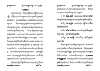 eroberogeday RBHmhamgÁlFemµa mt-suemOn
sgÁmFm’RBHBuT§sasna TMB½rTI 1
I-GarmÖkfa
esovePAd¾tUcenH KWCasñaéddMbUgrbs;´Edlsresr
eLIg edIm,IcUulrYmcMENkkñúgkarbegáInbNþúHstibBaØasµartI/
Gb;rMsIlFm’/ KuNFm’dl;mitþGñkGanEdlniymcUlcitþGan
esovePA k¾dUcCakarcUlrYmkñúgsgÁmmnusSCatipgEdr.
smiT§pld¾tUcmYyenH RtUv)anekItecjBIesckþIBüayamrYm
CamYynwgbBaØad¾Tn;x©Irbs;´ nigqnÞ³d¾mutmaMkñúgkarsþar
sµartIsIlFm’/ KuNFm’sm,Tadl;mnusSCati. dUecñHehIy
´sUmGP½yeTasGMBIsMNak;mitþGñkGanTaMgLay cMeBaH
kMhusqÁgrbs;´ EdlekIteLIgedayGectna eTaHtamry³
BaküeBcn_kþI sMnYnevaharl,HRbeyaK b¤ GkçraviruT§kþI eRBaH
y:agNak¾eday sUmKitfaenHCa]bkrN_sMrab;begáInbBaØa
b¤ sMrab;GankMsanþbM)at;karGpSúkeTAcuH. kñúgnam´Gñk
sresr ´sUmTTYlnUvkarriHKn;kñúgn½ysßabna edayTwkcitþ
esµaHsµ½RKBIsMNak;mitþGñkGanRKb;eBlevla.
mü:ageTot/´sUmEføgGMNrKuNy:agRCaleRCAcMeBaH
eroberogeday RBHmhamgÁlFemµa mt-suemOn
sgÁmFm’RBHBuT§sasna TMB½rTI 2
GñkEdlman]bkar³kñúgkare)aHBum<esovePAenH Edlkñúg
enaHGñkEdl)anCYyEkGkçraviruT§mandUcCa³
1-Pikçú QYn-l½kç smNnisSit BuT§iksaklviTüa
l½yRBHsIhnuraCnigBuT§iksaklviTüal½yRBHsIhmunIraCa
2-Pikçú kg-suInYn smNnisSit BuT§iksaklviTüa
l½yRBHsIhnuraC
3-Pikçú ywm-sanIran smNsisSBuT§ikviTüal½y
RBHsuraRmwt ¬elxaFikarvtþmgÁlv½n¦
4-Pikçú xn-suKn§I smNsisS BuT§ikviTüal½y
RBHsuraRmwt
nigsUmEføgGMNrKuNd¾RCaleRCApgEdr cMeBaHelak
Gñksb,úrsCn-BuT§bris½TRKb;rUbTaMgGs; Edl)ancUlrYm
viPaKTanCabc©½yd¾éføføa kñúgkare)aHBum<esovePAenH[man
dMeNIrkareTA)an CaBiessKWRBHetCKuN RBHeTBstßa
XI-suvNÑrtna saklviTüaFikarrgénBuT§iksaklviTüal½y
RBHsIhnuraC/PñMeBj nigCaRBHecAGFikarvtþmgÁlv½n sgáat;
 