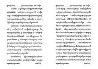 eroberogeday RBHmhamgÁlFemµa mt-suemOn
sgÁmFm’RBHBuT§sasna TMB½rTI 45
enATIenH/ ´sUmbBa¢ak;dl;mitþGñkGanfaBaküfa
elaktßcriya )ann½yCaPasaExµrRsYlsþab;KW kareFVIl¥
dl;Kña/ karecHCYyKña/karecHshkarKñakñúgkargarepSg² b¤
kareFVIRbeyaCn_edayTUeTAminRbkan;erIseGIg b¤ edaymin
sMLwgeXIjkartbsñgBIbuKÁlEdlxøÜnbric©aKdl;enaH.
mYyvijeTot BaküfaRbeyaCn_enATIenH)andl;KuN
Fm’ b¤ esckþIl¥BIry:agKW kareFVIl¥sMrab;xøÜnÉgmYy nig
kareFVIl¥sMrab;Gñkd¾éT b¤ sMrab;sgÁmmYy b¤ Gacniyay
dl;kareFVIRbeyaCn_BIreTotKW RbeyaCn_bc©úb,nñmYy nig
RbeyaCn_GnaKt b¤ brelakmYy. EtenAkñúgesovePAenH
´GñksresrRKan;EtnaMGarmµN_mitþGñkGan [cab;GarmµN_
RtwmEtcMnucRbeyaCn_bc©úb,nñb:ueNÑaHeRBaHvamansarsMxan;
Nas;sMrab;CIvitRbcaMéf¶ ehIyk¾CapøÚvEdlnaM[)ansMerc
RbeyaCn_GnaKtd¾x<g;x<s;eTopgEdr.
CakarBitNas;/ fVIt,itEtmnusSeyIgmñak;²rs;
enAedayELkepSgBIKña/ manTIkEnøgTIéTBIKña/ manCati
eroberogeday RBHmhamgÁlFemµa mt-suemOn
sgÁmFm’RBHBuT§sasna TMB½rTI 46
sasn_epSgKña/ manPasaepSgBIKña/ manTMenomTMlab;
epSgKñab¤vb,Fm’epSgKña>>>k¾edayEtGVIEdlmnusSeyIg
mancMnucdUcKñaenaH KWmanKMnitecHRsLaj;R)afñacg;
)anesckþIsux/ cg;[eKeKarBpþl;kitþiys[xøÜn/ cg;
)an[maneKQWq¥alykcitþTukdak;EfTaMxøÜn/ cg;man
TMnak;TMngl¥CamYynwgGñkdéT/mincg;)ankarerIseGIg
BIGñkdéT/ cg;)anRTBüsm,tþisMbUrsb,aycayminxVH
nigCaBiessenaHKWTamTarkarpþl;nUvkþIGaNitRsLaj;
rab;GanedayesµaHRtg;BImnusSenACMuvijxøÜnCanic©minfa
eBlNa b¤ TINaeLIy.eRBaHEtehtuenHehIyeTIb
)anCamanmnusSminticnak;eT Edl)ancMnayeBl
evlakñúgqakCIvitd¾Evgrbs;xøÜnedIm,IEsVgrkRTBüsm,tþi
tamRKb;meFüa)ayepSg²edIm,IbMeBjnUvesckþIRtUvkar
RKb;y:ag minRtwmEtb:ueNÑaHesat eKk¾)anéllkyk
RTBüEdlxøÜnmaneTACYycUlrYmcMEnkkñúgkic©karsgÁmb¤
shKmn_rbs;xøÜnb¤k¾dl;Catisasn_déTeTot TaMgenH
 