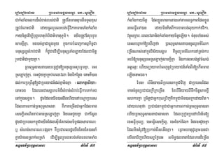 eroberogeday RBHmhamgÁlFemµa mt-suemOn
sgÁmFm’RBHBuT§sasna TMB½rTI 57
CakMlaMgclkrd¾sMxan;rbs;Cati ®tUvEtmansµartITTYlxus
RtUvcMeBaHCati edaycUlrYmlHbg;eFVIviPaKTanTaMgkMlaMg
kaycitþedIm,IbuBVehtubMerICatimatuPUmi. eyIgRtUvEtrYbrYm
samKÁIKña/ cg)ac;KñaCaFøúgmYy kñúgkarbMeBjkatBVkic©Ca
mnusSl¥sMrab;Cati k¾dUCaedIm,ImnusSTaMgLayEdlCamitþ
rYmCatiCamYyKña.
RBHBuT§sasna)anbeRgon[mnusSecHrYbrYmKña/ ecH
RsLaj;Kña/ ecHCYyKñaRKb;eBlevla nigTIkEnøg enaHKW)an
dl;karRbRBwtþ[CaRbeyaCn_dl;KñanigKña ¬elaktßcriya¦
enaHÉg EdlenHCasgÁhFm’d¾sMxan;sMrab;eFVIkarTak;Tg
enAkñúgsgÁm. dUcEdleyIg)andwgehIyenAbNþaRbeTs
EdleKarBkan;RBHBuT§sasna KWPaKeRcInCaGñkEdlman
esckþIGaNitrab;GanRsLaj;Kña nigecHCYyKña Cak;Esþg
dUcCaRbeTskm<úCaeyIgEdlesÞIrEtral;smiT§plsaFarN³
b¤ sMNg;saFarN³epSg² KWRbCaBlrdæeyIgEtgEt)annaM
Kñay:agsRsak;sRsaM edIm,IcUlrYmlHbg;TaMgFnFanTaMg
eroberogeday RBHmhamgÁlFemµa mt-suemOn
sgÁmFm’RBHBuT§sasna TMB½rTI 58
kMlaMgkaycitþ EdlxøÜnmanksageTAtamlT§PaBEdlxøÜn
GaceFVIeTA)an edayminKitBIkarxatbg;luykak;fvika/
vtßúsmÖar³/eBlevlanigkMlaMgkaycitþeLIy. cMnucTaMgGs;
enHsbB¢aak;[eXIjfa RBHBuT§sasna)ancUlrYmcMENk
eRcInNas;enAkñúgvis½ysgÁm KWcUlrYmcMENkenARtg;kar
Gb;rM[mnusSecHRsLaj;samKÁIKña nigkarlHbg;nUvcMNg;
GtþTtß³ ehIyBüayambMeBjnUvRbeyaCn_TaMgBIr[ekItman
eLIgenaHÉg.
Emn¡ ebIniyayBIRbeTskm<úCavij CaRbeTsEdl
mancMnYnRbCaCnRkIRkeRcIn EtebIniyayBITwkcitþsamKÁI
shkarKña b¤citþCaGñkbuNüvijKWkm<úCamin)anRkedayBit.
edayehtufa RbCaCnkm<úCaCaGñkeKarBkan;RBHBuT§sasna
ehIyRBHBuT§sasnaCasasna EdleRbonRbedAbris½T[
ecHeFVIbuNü/ ecHeFVIesckþIl¥/ ecHEckrMElk nigecHCYyKña
EdlmintMrUv[Rbkan;erIseGIgKña. eRBaHehtudUecñaH)anCa
eyIgeXIjehIysBVéf¶enH smiT§plnanaEdlmand¾eRcIn
 