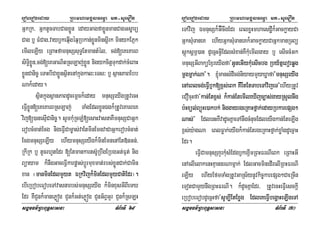 eroberogeday RBHmhamgÁlFemµa mt-suemOn
sgÁmFm’RBHBuT§sasna TMB½rTI 69
GñkRk/ GñktUcTabCagxøÜn edayGagfaxøÜnmanCagGs©arü
Cag b¤ FMCag/vayb£keqµIgéqµRbkan;xøÜnminsþIrk minykEPñk
emIleLIy eRBaHfamnusSsuT§EtmantMél/ cg;[eKeKarB
siT§ixøÜn/cg;[eKGaNitRsLaj;xøÜn nigykcitþTukdak;cMeBaH
xøÜnCanic© eTaHbICaxøÜnsßitenAkñúgkal³eTs³ b¤ sßanPaBEbb
Nak¾eday.
sßitkñúgsßanPaBdUcemþck¾eday mnusSeyIgRtUvecH
eFVIxøÜn[eKeKarBRsLaj; TaMgEdlxøÜnÉgk¾RtUveKarBeK
vij[)anesµICanic©. sUmkuMRcLM[esaHvasnaKWmnusSCaGñk
erobcMcat;Ecg nigeFVICam©as;vaEtminEmnvaCaGñkerobcMcat;
EcgmnusSeLIy ehIymnusSeyIgk¾minEmnenAEt»nGn;/
RkIRk b¤ tUcrhUtEdr [Etmankarts‘URbwgERbgGt;Fµt; nig
Büayam k¾nwgGaceFVIkarpøas;bþÚrmuxmat;rbs;xøÜnCak;Camin
xan ¬manminEdlmYyt ÉRkvijk¾minEdlmYyCatiEdr¦.
ebIeRbobeFobeTAvasnarbs;mnusSeyIg k¾minxusGIBIemX
Edr KWCYnk¾manePøóg CYnk¾Gt;ePøóg CYnG½BVGYr CYnk¾RsLH
eroberogeday RBHmhamgÁlFemµa mt-suemOn
sgÁmFm’RBHBuT§sasna TMB½rTI 70
eTAvij ÉmnusSk¾G‘IcwgEdr eBlxøHmhaesdIæk¾GackøayCa
GñksuMTaneK ehIyGñksuMTaneKk¾GackøayCaGñkmanRTBü
sþúksþmÖ)an dUecñHGVIEdlsMxan;KWkuMemIlgay b¤ esIccMGk
mnusSGIBaküExµreyIgfa{GUneGIykuMesIcbg Rby½tñeBorqøg
mþgmñak;Na}. ´mansMdIcg;niyaymYyXøafa{mnusSeyIg
enAeBlcg;eFVIb£k[x<s;eBk KWrwtEtTabeTAvijeT}ehIyRtUv
eCOcuHfa{kan;Etx<s; k¾kan;EtemIleXIjc,as;gayRsYlnwg
b:Hxül;BüúHe)akbk; niggayrgeRKaHfñak;edayRbkarepSg²
Nas;} EdlenHKWvadUcKñaeTAnwgcMnucEdleyIgkan;EteLIg
x<s;y:agNa eBlFøak;eyIgk¾kan;EtrgeRKaHfñak;xøaMgdUecñaH
Edr.
eFVICamnusSKYrkuMsMEdgb£kex<ImRBHFrNIeBk eRBaHGI
enAelIelakenHKµannrNamñak; EdlGacminedIrelIRBHFrNI
eLIy ehIyEfmTaMgRtUvGaRs½ynUvkic©karepSg²CaeRcIn
eTotCamYynwgRBHFrNI. k¾dUcKñaEdr/ RtUvecHeFVIesckþI
eRbobeFobdUecñHfa{sUm,IEtExøg EdleKeFVIbegðaHeLIgeTA
 