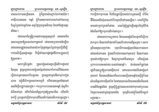 eroberogeday RBHmhamgÁlFemµa mt-suemOn
sgÁmFm’RBHBuT§sasna TMB½rTI 75
eBlNark)aneRcInenaH ´k¾dUrCasMelokbMBak;pgEdr.
rksuIrbrenH)an 1qñaM ´k¾)anykgavmklk;enAvalerj
x½NÐéRBnb;extþkMBt¬sBVéf¶RkugRBHsIhnu¦EtenAEtdUrGgár
dEdl.
edaysarEt®sþIrUbenHCamnusS]sSah_ enaHnagmin
)anbeNþay[eBlevlaknøgeTA edaytRbeyaCn_eLIy
edaynageqøoteBlTMenrsMrakéf¶Rtg;cUléRBCamYybþIedIm,I
kab;eQIeFVIGusdUrGgár KWeFVIy:agNapÁt;pÁg;CIvPaBRKYsarkuM
[xVHxat.
elakRsIbnþfa³ RKYsar´sl;GgáreRcInBIkardUrgav
nigGus dUecñHmþayrbs;´)anécñedayykEmkeQIEdlGac
eFVICaemRsa)anmkbiTRsas dUrGgárCamYynwgkmµkrevot
Nam É´edIrErkRsalk;tamPUmi ehIy)ayRsaEdlenA
sl;ciBa©wmRCUk)aneTot. karRbkbrbrenH)an1qñaM BuMsUvrIk
cMerIneTAmux eyIgk¾sMerccitþTukkUn[mþayemIl ehIyBIr
nak;bþI RbBn§eTAeFVICakmµkrlIEsgBIk):al;elIekaHbnþeTot.
eroberogeday RBHmhamgÁlFemµa mt-suemOn
sgÁmFm’RBHBuT§sasna TMB½rTI 76
kareFVICakmµkrenH KWeyIgRtUveFVIeBlyb;rhUtTl;PøW ebImin
G‘IcwgeTeyIgBuMGaceTAebIkluyBIefA)aneLIy. eTaHbI´min
GacedkRKb;RKan;k¾eday eBléf¶´RtUveLIgpSarTijGIv:an;
nMcMNIlk;[kmµkrelIk):al;hUb.
edaysarkarBüayam nigecHsnSMsMécbnÞab;BIeFVIkar
Cakmµkr niglk;v:an;Kat;k¾)anebIkCahagd¾tUcmYy. elak
RsI)anKUsbBa¢ak;fa³ bnÞab;BIkarsnSMluyEdlrk)anmk
edaylM)akenaH ´)anebIkCahaglk;KuyTav niglk;)ay
mYysMrab;[kmµkr nigBYkTUkenATIenaHhUb ehIy´)an
RbkbrbrenHGs;ry³eBlCag3qñaM. tMbn;enaHk¾RtUv)an
rdæaPi)albþÚr[mkenAsÞwghav enAeBlmkdl;TIenaH´lk;
KuyTav nig)aydEdlehIyrbrenHeFVI)an1qñaMCagbþI´k¾)an
sMerccitþeTArksuIenAéf Etedaysarsm½yenaHeyIgminTan;
manlixitqøgEdn dUecñHbþI´RtUv)aneKcab;dak;KukenARbeTs
éfRsbeBlCamYyKñaenaHEdr kUnRsIrbs;´k¾lg;Twksøab;
eTotpg.
 