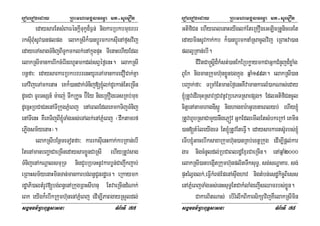 eroberogeday RBHmhamgÁlFemµa mt-suemOn
sgÁmFm’RBHBuT§sasna TMB½rTI 77
edaysarEtsMBaFénkþITukçd¾F¶n; nigkarRbkbmuxrbr
rksuIBuMsUv)anplpg elakRsIk¾)anbþÚrmkrksuIenAfµsvij
edayeTAsagTMnijBITUkmklk;enAkñúgpÞH TIenaHehIyEdl
elakRsImankarrIkcMerInrhUtmkdl;sBVéf¶enH. elakRsI
bnþfa³ edaysarkarRbkbrbrenHyUreTAmankareCOCak;Kña
eTAvijeTAmkenaH eKk¾)andak;TMnij[´lk;dUrkan;EteRcIn
dUcCa TUrTsSn_ m:aej: TwkRkUc b‘ÍEy nigeRKOgeTsRKb;mux
dUecñHRbCaCnenATIRkugPñMeBj enAeBlEdleKmkTijTMnij
enATIenH KWeKTijBI´TaMgGs;eTAlk;enAPñMeBj ¬dwktamrf
ePøIgsm½yenaH¦.
elakRsIbEnßmeTotfa³ karrksuIenHkak;kbRKan;ebI
EtenAmanbBaðaCaeRcInedaysarxøÜnCaRsI ehIyRtUvsag
TMnijenAkNþalsmuRT nigCYbRbTHnUvkarbøn;Cajwkjab;
eRBaHsm½yenaHminTan;mankarbg;Bn§CUnrdæeT. eRkaymk
rdæaPi)altMrUv[bg;Bn§enARkugRBHsIhnu EtvaeRcIndMNak;
eBk eyIgk¾ebIkRkumh‘unenAPñMeBj edIm,IPaBgayRsYldl;
eroberogeday RBHmhamgÁlFemµa mt-suemOn
sgÁmFm’RBHBuT§sasna TMB½rTI 78
GtifiCn ehIyeBlenaHeyIglk;EteRKOgeGLicRtUniceTEt
edayminsUvkak;kb k¾)anbþÚrmknaMRsacUlvij eRBaHva)an
pll¥RKan;ebI.
CIvitCa®sþId¾kMst;)anEkERbkøaymkCaGñkCMnYjd¾xøaMg
BUEk nigmanRkumh‘unxøÜnÉgkñúg qñaM1993. elakRsI)an
bBa¢ak;fa³ TRmaMEtmanéf¶enHKWvamankarlM)akNas;eday
´RtUvedIrcuHRsavRCavnUvRbePTRsaepSg² EdlGtifiCncUl
citþenAtamhagDIsáÚ nighagxar:aGUexnaeBlyb; ehIy´
RtUvhUbRsaCamYynwgePJóv GñkEdlemIlEtsMbkeRkA eKmin
)an[tMéleyIgeT Et´RtUvEteFVI. edaysarkarts‘Urbs;´
eTIb´GacebIksaxaRkumh‘un)anRKb;extþRkug edIm,Ipþl;kar
gar nigcMnUldl;RbCaBlrdæExµrCaeRcIn. enAqñaM2000
elakRsI)anbegáItRkumh‘unplitTwksuT§/ sg;sNæaKar/ sg;
pÞHElVglk;/eFVIkMBg;EpenAsÞwghav nigtMbn;esdækic©Biess
enAPñMeBjTaMgGs;enHsuT§EtCakMlaMgejIsQamrbs;xøÜn.
CakarBitNas; ebIrMlwkBIkarsikSavijKWelakRsImin
 