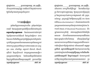 eroberogeday RBHmhamgÁlFemµa mt-suemOn
sgÁmFm’RBHBuT§sasna TMB½rTI 87
eTIbeQµaHfaCamnusSéføfñÚr mansIlFm’ nigKYrdl;kareKarB
[tMélBIGñkpgenAkñúgsgÁmBitR)akd.
VI-esckþIsnñidæan
dUcEdlmitþGñkGan)anRCabehIy nUvcMnucTaMgb:unµan
xagelI Edlesµr´)andkRsg;GMBIxøwmsard¾sMxan;TaMgbYnén
sgÁhFm’RBHBuT§sasna EdlCasasnaCab;lMdab;fñak;
kMBUlEpñkxagkarGb;rMsIlFm’ nigvb,Fm’snþiPaB. Cakar
BitNas;/ebIeyIgBinitüRsavRCav[l¥itl¥n;eTAeXIjfadéT
eRkAGMBIRBHBuT§sasnaminmansasnaNamYyEdlsm,ÚreTA
edayBaküeRbonRbedAEdlRbkbedayehtupl/)ab/buNü
KuN/ eTas/ Fm’GhigSa/ sgÁhFm’ criyaFm’/ sIlFm’/
suCIvFm’ nigRBhµviharFm’ CagRBHBuT§sasnaenHeLIy.
RBHBuT§sasnaCanic©kal EtgEt)anedIrtYnaTIy:agsMxan;
nigP¢ab;xøÜnd¾caM)ac;eTAnwgsgÁmmnusSCati kñúgkarGb;rMEpñk
eroberogeday RBHmhamgÁlFemµa mt-suemOn
sgÁmFm’RBHBuT§sasna TMB½rTI 88
GPismacar³¬Gakb,kiriyad¾RtwmRtUv nigmansIlFm’kñúg
xøÜn¦nigkarbgðat;beRgonmnusS [ecHrYbrYmsamKÁIRsLaj;
Kña nigBüayamlubbM)at;karRbkan;BUCsasn_/ Cati/ RtkUl/
BN’sm,úr/ RTBüsm,tþi nigkitþiysbuNüs½kþi ePT GMNac
CaedIm(non-discrimination). TaMgGs;enHedaysarEt
RBHBuT§sasnaCasasnamYyEdlpÞúkeTAedayXøaMgvcn³én
karGb;rM (Bank of Educational Preachments) eTIb
RtUv)aneKeKarBRbtibtþi edaymnusSEdlCabris½Td¾eRcIn
tKNna ebIeTaHbICasasnaenHmanGayukald¾EvgCag
2550)aøyqñaMmkehIyk¾edaycuH ehIysBVéf¶enHk¾RtUv
)anmankarcab;GarmµN_BIsMNak;mnusSmñaenAelIBiPBelak
kan;EteRcIneTA²d¾KYr[kt;sMKal; CaBiessenaHKW bNþaBYk
GñkdwknaM/ GgÁkarCatinigGnþrCati EdlkMBugmankarykcitþ
Tukdak;y:agxøaMgeTAelIkarGnuvtþsiT§imnusS/karminerIseGIg
RbqaMgnwgmnusSCati nigc,ab;mnusSFm’ cMeBaHBaküeBcn_
Gb;rMd¾l¥²tex©aHEdlmanenAkñúgsasnaenHenaHÉg. kñúg
 