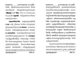 eroberogeday RBHmhamgÁlFemµa mt-suemOn
sgÁmFm’RBHBuT§sasna TMB½rTI 89
enaHEdr/ GVIEdlBiPBelakmankarcab;GarmµN_ nigkMBug
)anykcitþTukdak; ehIyRtUv)andak;bBa©ÚlCaeKalc,ab;
{siT§imnusS}eBalKW sIl5 (The Five Fundamental
Precepts)nig sgÁhFm’4 Edl´)anelIkykmkniyay
enAkñúgesovePAenHÉg.
sgÁhFm’TaMg4y:ag enaH´sUmsegçbeLIgvijKW
1-Tan³ kar[/ eFVIGMeNay/ EckrMElk b¤k¾karCYyeRCam
ERCg]btßmÖKñaeTAvijeTAmk/2-biyvaca³ kareBalBakü
BIeraHBisa/ karniyaysþIedayrYsrayrak;Tak; nigTn;Pøn;/
3-elaktßcriya³ karlHbg;cUlrYmcMENkkñúgkarksag
RbeyaCn_sMrab;mnusSTUeTAb¤saFarN³ nig smantþta³
karRbRBwtþxøÜnesµImineqµIgéqµ/ karminRbkan;xøÜn/ karminerIs
eGIg nigkarecHbnÞabxøÜnedayl¥ minek¥gk¥ag minRBehIn
RceLIsebIsRceg:gRcg:ag nigecHeKarB»nlMeTansÁal;
tUcsÁal;FM nigcas;TuMCaedIm. ehIy´sUm[mnusSTaMg
LaymankarGnuvtþnUveKalFm’TaMg4enH edayesckþIeKarB
eroberogeday RBHmhamgÁlFemµa mt-suemOn
sgÁmFm’RBHBuT§sasna TMB½rTI 90
y:agx¢ab;x¢ÜnkñúgCIvitRbcaMéf¶ eRBaHfaebIKµanFm’TaMgenHeT
k¾eQµaHfaminGacEsVgrksuxsnþiPaB)aneLIy. drabNa
mnusSenAEt manesckþIkMNaj;/elaPln;/kibekglYclak;
éKbnøM/minecHEckrMElkeFVITan/minRBmcUlrYmeRCamERCgKña
¬mcäriyPaB¦/ enAEtmankareBalBaküKMeraHKMerIy/ Bakü
minBit/ BakübBaäitbeBaäog/ BakütRbeyaCn_¬prusvaca/
musavaT/ smöb,labnigbisuNvaca¦/ enAEtRbkan;pl
RbeyaCn_pÞal;xøÜn/minRBmcUlrYmCYyksagRbeyaCn_rYm b¤
saFarNRbeyaCn_ ¬brTtßPaB¦ nigenAEtmankarRbkan;
erIseGIg/ kartMekIgb£kRkGWtRkTm b¤ karRBehInekagkac
GsIlFm’/ KµansuCIvFm’/ Kµanreboberobry xVHsNþab;Fñab;
¬Gsµiman³¦drabenaHs®gÁampøÚvcitþénkarcgKMnuMKña k¾enAEt
manEpSgCab;mindac;Edr.
sUmBüayamlHbg;Fm’GaRkk;ecjBIkñúgdYgcitþ[)an
RKb;eBlTaMgGs;Kña edIm,IPaBsuxsanþ nigkarrs;enARbkb
edaykarÉkPaBKñakñúgPaBCabg-b¥Ún/«Buk-mþaynigCajati
 