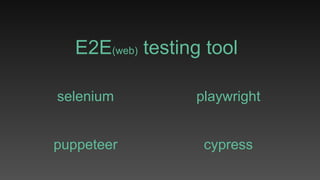 Cypress E2E Test.pptx 20240909 팀스터디 발표자료 | PPTX