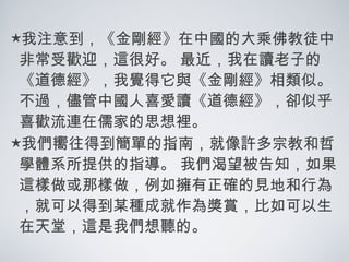 金剛經 宗薩欽哲仁波切開示