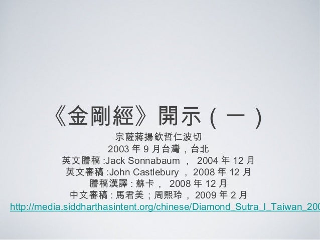 金剛經 宗薩欽哲仁波切開示