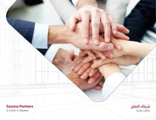 Success Partners
A Union is Apower
‫النجاح‬ ‫شركاء‬
‫نجاحنا‬ ‫تحالف‬
 