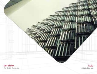 Our Vision
For Better Tomorrow
‫رؤيتنا‬
‫باإلنجاز‬ ‫يحفل‬ ‫لغد‬
 