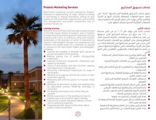 25
Projects Marketing Services
Real-Estate marketing services provided by "Edarah"
finalized in implementing all steps related to selling
or purchasing or leasing procedures aiming to give
success to the investment opportunities and entering
into distinguished real-estate transactions and its
business focuses on:
Leasing services
Edarah at the end of year 2013 was able to lease an area
of 132,000 square meters of projects' area it markets
throughattractingalldistinguishedtrademarksofsuch
locations and it acts on communi­cating with modern
trademarks in the business of which it interested to
expand in the kingdom through such experiences and
relations the Edarah holds so it attempts to provide
its services to the real-estate holders and developers
as follows:
ÃÃ Leasing the building in possible quick period to
ensure utilization of the building.
ÃÃ Making leasing mix of project distinguished
trademarks.
ÃÃ Leasing commercial compounds, showrooms and
towers on all levels.
ÃÃ Study of real-estates and their facilities capacity
prior beginning in leasing jobs.
ÃÃ Attracting international trademarks for lease in
the location.
ÃÃ Working on occupying commercial centers in their
maximum capacity.
ÃÃ Managing and utilizing spaces to increase rental
proceed.
ÃÃ Abidance by persistent quality and development
by specialized services rendering technique to
customers.
ÃÃ Re-leasing unoccupied units where they are
vacated.
ÃÃ Period assessment of the building to know its
market value and to submit report thereby.
ÃÃ Submitting a report showing building›s income
and its operating expenses.
ÃÃ Preparing periodic report to the owner about
project›s lease movement.
‫المشاريع‬ ‫تسويق‬ ‫خدمات‬
‫في‬ ”‫“إدارة‬ ‫تقدمها‬ ‫التي‬ ‫العقارية‬ ‫التسويق‬ ‫خدمات‬ ‫تتبلور‬
‫الشراء‬ ‫أو‬ ‫البيع‬ ‫بإجراءات‬ ‫المتعلقة‬ ‫الخطوات‬ ‫جميع‬ ‫تنفيذ‬
‫وعقد‬ ‫االستثمارية‬ ‫الفرص‬ ‫إنجاح‬ ‫الى‬ ‫تهدف‬ ‫والتي‬ ‫أوالتأجير‬
:‫على‬ ‫أعمالها‬ ‫وترتكز‬ ‫المتميزة‬ ‫العقارية‬ ‫الصفقات‬
‫التأجير‬ ‫خدمات‬
‫مساحة‬ ‫تأجير‬ ‫من‬ ‫م‬ 2013 ‫عام‬ ‫نهاية‬ ‫في‬ ‫ادارة‬ ‫تمكنت‬
‫تسوقها‬ ‫التي‬ ‫المشاريع‬ ‫مساحة‬ ‫من‬ ‫مربع‬ ‫متر‬ 132,000
‫لتلك‬ ‫المميزه‬ ‫التجارية‬ ‫العالمات‬ ‫جميع‬ ‫إستقطاب‬ ‫خالل‬ ‫من‬
‫الحديثة‬ ‫التجارية‬ ‫العالمات‬ ‫مع‬ ‫التواصل‬ ‫على‬ ‫وتعمل‬ ‫المواقع‬
‫من‬ ‫وذلك‬ ‫المملكة‬ ‫في‬ ‫بانشطتها‬ ‫التوسع‬ ‫في‬ ‫ترغب‬ ‫التي‬
‫تسعى‬ ‫فانها‬ ‫ادارة‬ ‫تملكها‬ ‫التي‬ ‫والعالقات‬ ‫الخبرات‬ ‫تلك‬ ‫خالل‬
‫النحو‬ ‫على‬ ‫العقاريين‬ ‫والمطورين‬ ‫للمالك‬ ‫خدماتها‬ ‫تقدم‬ ‫ان‬
: ‫اآلتي‬
ÃÃ‫االستفادة‬ ‫لضمان‬ ‫ممكنة‬ ‫مدة‬ ‫وبأسرع‬ ‫العقار‬ ‫تأجير‬
. ‫العقار‬ ‫من‬ ‫القصوى‬
ÃÃ‫المميزة‬ ‫التجارية‬ ‫العالمات‬ ‫من‬ ‫تأجيري‬ ‫مزيج‬ ‫عمل‬
. ‫بالمشروع‬
ÃÃ‫كافة‬ ‫على‬ ‫التجارية‬ ‫االبراج‬ ‫و‬ ‫المعارض‬ ‫و‬ ‫تأجيرالمجمعات‬
. ‫المستويات‬
ÃÃ‫قبل‬ ‫ومرافقها‬ ‫للعقارات‬ ‫االستيعابية‬ ‫الطاقة‬ ‫دراسة‬
. ‫التأجير‬ ‫بأعمال‬ ‫البدء‬
ÃÃ‫لالستئجار‬ ‫العالمية‬ ‫التجارية‬ ‫العالمات‬ ‫استقطاب‬
.‫بالموقع‬
ÃÃ. ‫القصوى‬ ‫بطاقتها‬ ‫التجارية‬ ‫المراكز‬ ‫إشغال‬ ‫علي‬ ‫العمل‬
ÃÃ. ‫اإليجاري‬ ‫لزيادةالعائد‬ ‫واستغاللها‬ ‫المساحات‬ ‫إدارة‬
ÃÃ‫تقديم‬ ‫بأسلوب‬ ‫الدائم‬ ‫والتطوير‬ ‫بالجودة‬ ‫االلتزام‬
. ‫للعمالء‬ ‫متخصص‬ ‫بشكل‬ ‫الخدمات‬
ÃÃ.‫خلوها‬ ‫عند‬ ‫الشاغرة‬ ‫الوحدات‬ ‫تأجير‬ ‫إعادة‬
ÃÃ‫له‬ ‫السوقية‬ ‫القيمة‬ ‫لمعرفة‬ ‫دوري‬ ‫بشكل‬ ‫العقار‬ ‫تقييم‬
. ‫بذلك‬ ‫تقرير‬ ‫وتقديم‬
ÃÃ. ‫التشغيلية‬ ‫ومصاريفة‬ ‫العقار‬ ‫دخل‬ ‫يوضح‬ ‫تقرير‬ ‫تقديم‬
ÃÃ.‫للمشروع‬ ‫التأجير‬ ‫حركة‬ ‫عن‬ ‫للمالك‬ ‫دورية‬ ‫تقارير‬ ‫إعداد‬
 