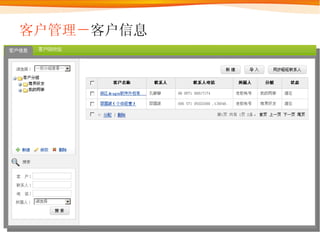 客户管理－ 客户信息 