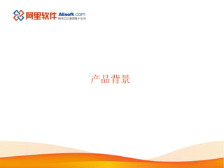 产品背景 