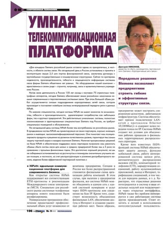 Nikonov_Article _Siemens solution