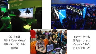 2013
PS4Xbox One
չ졢֩`
j
ǥ`
_kߤˤä
Oculas Rift
ǥǈ
 