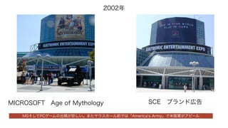 2002
SCE?֥ɎڸMICROSOFT?Age of Mythology
MSPC`γ夬䤷ޤ۩`ǰǤϡAmerica s Army܊ԩ`
 