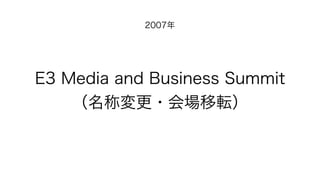 2007
E3 Media and Business Summit
Ɖ?ܞ
 