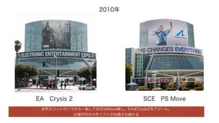 2010
SCE?PS MoveEA?Crysis 2
ȥΥȥ`餫һܞSCEMoveƤEACrysis2򥢥ԩ`롣
FPSδեȤ夵A
 
