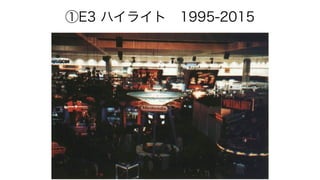 E3 ϥ饤?1995-2015
 
