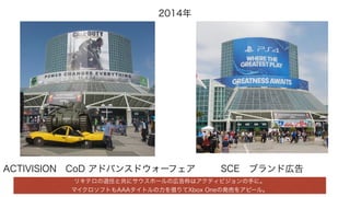 2014
SCE?֥ɎڸACTIVISION?CoD ɥХ󥹥ɥ`ե
ꥭƥΤȹ˥۩`Ύڸ斘ϥƥӥ֤ˡ
ޥեȤAAAȥXbox OneΰkӤ򥢥ԩ`롣
 