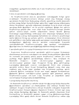 கால            ேக ப         பி       ெகா ளாமேலேய கைடசி வைர ெமாழிெபய                                               பணிகளி           ெதாட
ஈ ப கி         றன .

2. ைகயட க அகராதிகைள பய                            ப          வ    இல வான .

- சில ெமாழிெபய                   பாள க            ைகயட க அகராதிகைள                       பய        ப         வதி        ெபாி         ஆ வ
கா        கி   றன .       “ெமாழிெபய               பாள களாக             விள             நா க         எ           ெச     றா           எ கள
அகராதிகைள               ெகா         ெச ல ேவ                       ள ; ஏெனனி , அ வ ேபா                           எ களி          திறைமகளி
ந பி ைக ைவ                  ேநாி       ெதாைலேபசிகளி                        அதிகமாேனா          அ         கி த கள          ச ேதக க
விள க          ேகா கி       றன . அவ களி                    ச ேதக கைள நிவ                தி         ெபா               நா க          எ ேபா
அகராதிக             டேனேய இ          கிேறா ” என சில தர பின                               கி    றன . இ                    சில ,       றி பாக
ெமாழிெபய                      ைறயி       நீ        ட கால             பயி சி ெப ற ெமாழி ெபய                        பாள க             த களி
ந ெபய               கல க படாதி           க         ம களி              ச ேதக கைள                கைள                ேநா கி            இ வா
ெசய ப வ                 வ        தமளி கி       ற . எ ேலா                         எ லா விஷய க                      ெதாி தி          க நியாய
இ ைல எ              பைத உணரா , ெதாியாதவ ைற                              ெதாியவி ைல என பகிர கமாக ஒ                                  ெகா
ைதாிய          இ லாம          ேபாவ         ஒ           றமி       க,     றி பி ட வா            ைதக                 சாியான விள க க
தா      அளி கிேறாமா எ              ற ெதளி              அ         ஒ வித          ழ ப ைத          சமய களி              இ       ேபா     றவ க
ஏ ப            கி    றன .        இ ேபா            ற        ைகயட க            அகராதிக           மாணவ க                          ெப மளவி
பய      ப கிறேதெயாழிய                ெமாழிெபய                பாள க                 அ த         அளவி                    பய     ப வதி ைல.
(இ        பி        ைகயட க மி          னிய         அகராதி இதி                    விதிவில காகி           ற    எ     பைத அறிக)

2. அகராதிகளி              றி பிட ப                         ெசா கைள தாராளமாக பய                          ப       தலா

- ெப           பாலான ெமாழிெபய                     பாள க          அகராதிகளி               றி பிட ப                            ெசா கைள         ,
விள க கைள                  தாராளமாக           பய       ப        தலா     என எ       ண         ெகா             கி    றன . இதனாேலேய
சில சமய களி                 நைட ைற                    ஒ வாத தவறான ெமாழிெபய                                   பணிகைள நா                பா     க
     கி    ற .       ேம           இ ேபா               அகராதிகளி                    எ     க ப ட              ேநர        வா      ைதக         சில
ேவைளகளி                   ச ப த ப ட                    க        ைர         பைட க ப                                 ழ           ,      அைவ
பைட க ப                             ைற                 ச              ெபா        தாம         ேபாவ           இ               றி பிட த க .
உதாரண தி                  இைணய தி                  பரவலாக               பய    ப    த ப              Browse         எ     ற     வா     ைத
அகராதியி             வாயிலாக ேநர                      ெபா            ெகா          ேபா , இள தளி                  உண , கிைள தைழ,
ப    தீவன , தைழ ேம த                          ம                  கறி த        எ    ற ெபா           கைள            த கி       ற . ஆனா ,
உ     ைமயி           இ ெசா          உண            தவ            ெபா          வல        வ த , அ               த         ேபா     றைவயா         .
இ நிைலயி                இ ெசா        பய        ப       த ப                        ழைல           அத                ைறைய              அறியா
ெமாழிெபய             க ப                      பைட           க         உக த        ெபா ைள               தர       தவ வேதா              அைத
ப     பவ க                  ெப       ழ ப ைத ஏ ப                       திவி கி     ற .

3. நம          ெதாி த விஷய தாேன எ                      ற ேபா

- சில ேவைளகளி               ெமாழிெபய                   பணிகளி           ஈ ப        சில இ           நம           ெதாி த விஷய தாேன,
இத காகெவ லா                   அகராதிைய                 ர டேவ               யதி ைல எ           ற எ           ண           ெகா           ெசய
ப கி       றன . ெபா வாக ெமாழிெபய                            க பட ேபா              ெமாழிகளி             பா          திய       ெப றவ கேள
ெமாழிெபய                கைள        ெச வதா             இ தைகய சி தைனயா                        ெபாிதாக         பிர சைன ஏ                எழா
எ          எ        ண     ேதா       கிற . இ                பி     , சில ேவைளகளி                         ணிய விஷய கைள ெமாழி
ெபய             ேபா         பல ேகாண களி                     அவ ைற            ப           பா     ப        இ       றியைமயாததாகி             ற .
உதாரண தி                 1996-     ஆ              மேலசிய விமான                ேசைவயி           ெமாழிெபய                      பணிைய ஏ

                                                                       207
 