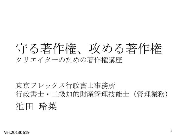 守る著作権 攻める著作権