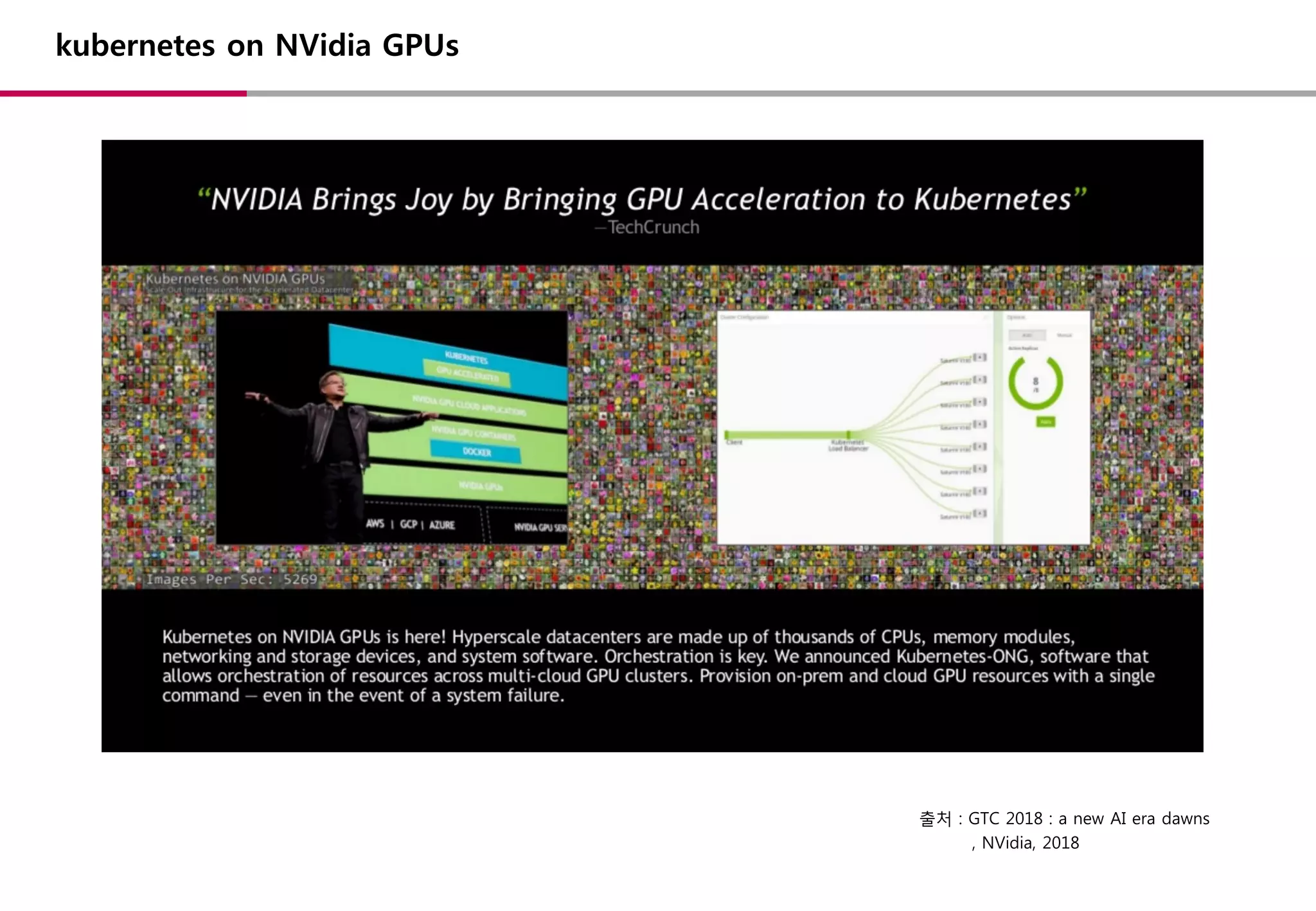 kubernetes on NVidia GPUs
출처 : GTC 2018 : a new AI era dawns
, NVidia, 2018
 