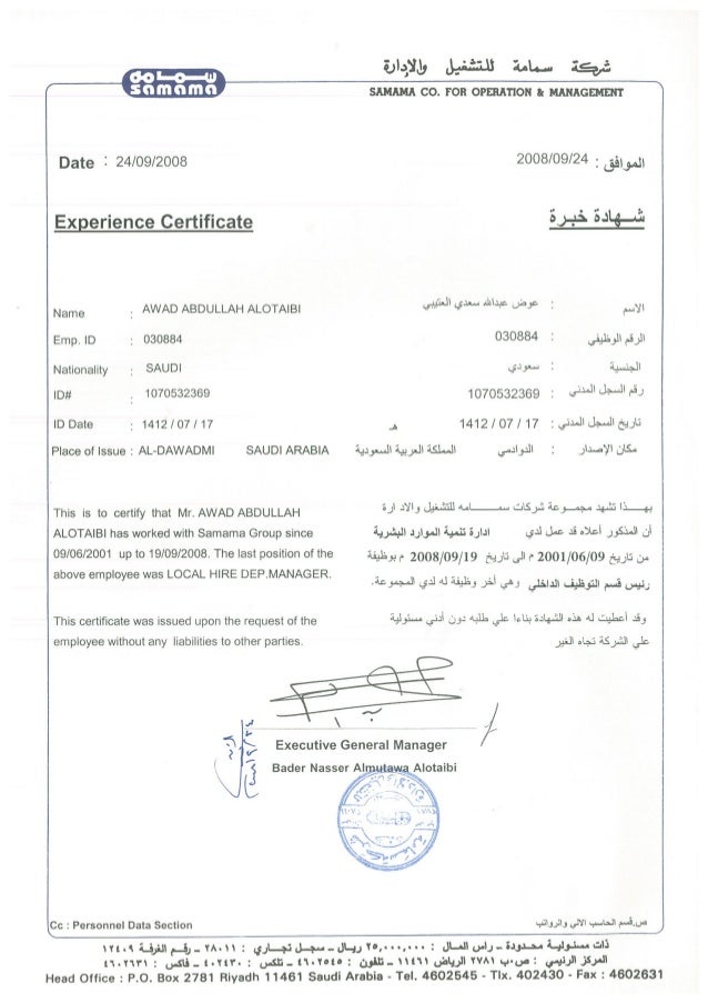 نموذج شهادة خبرة عربي انجليزي Doc