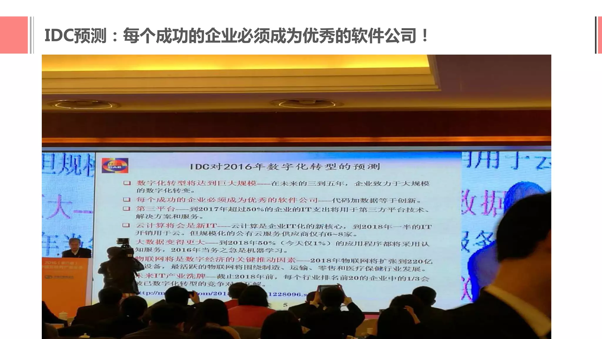 IDC预测：每个成功的企业必须成为优秀的软件公司！
 