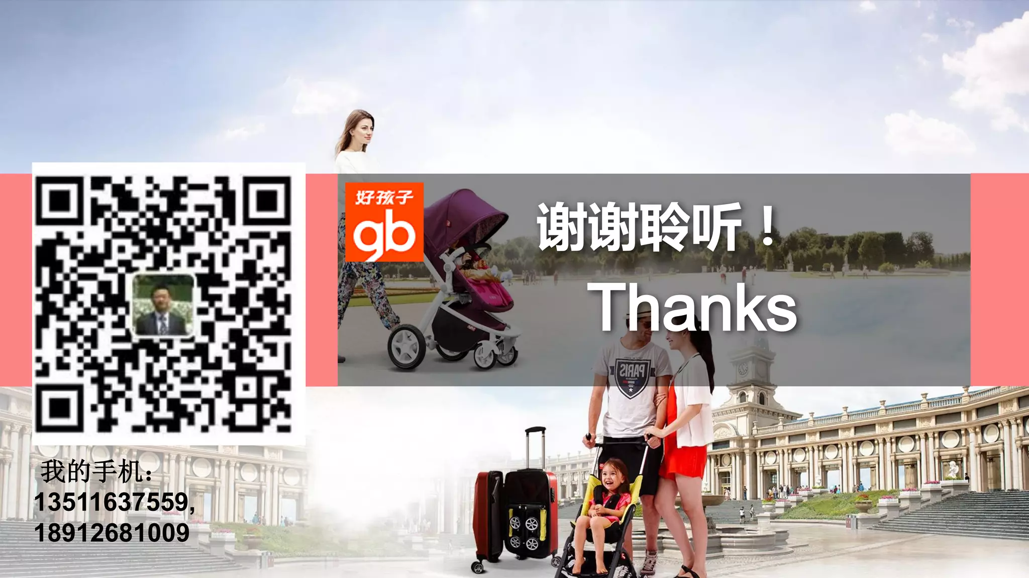 谢谢聆听！
Thanks
我的手机：
13511637559,
18912681009
 