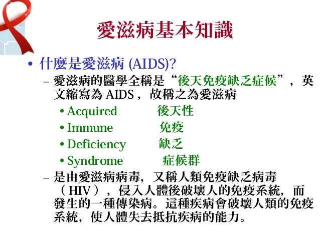 愛滋病與所需營養素