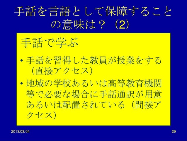 手話言語法 田門浩 手話言語法 田門浩