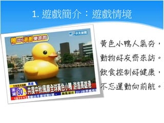 樹德個人遊戲（活動班）情境說明