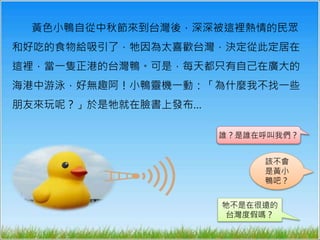 樹德個人遊戲（活動班）情境說明