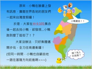 樹德個人遊戲（活動班）情境說明