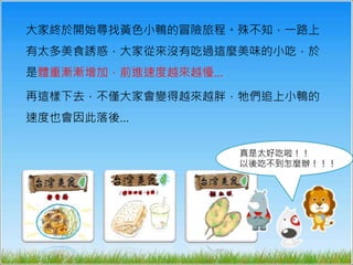 樹德個人遊戲（活動班）情境說明