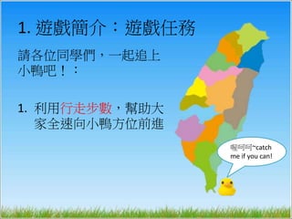 樹德個人遊戲（活動班）情境說明