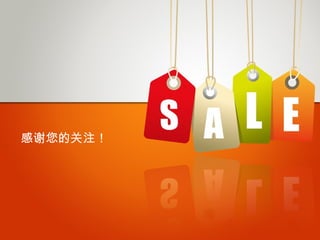 感谢您的关注！

 