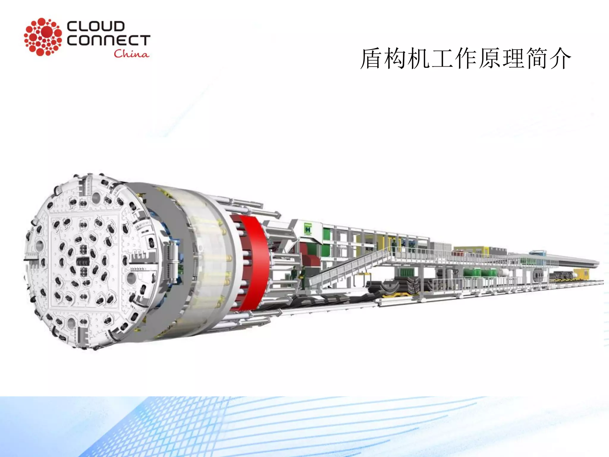 盾构机工作原理简介
 