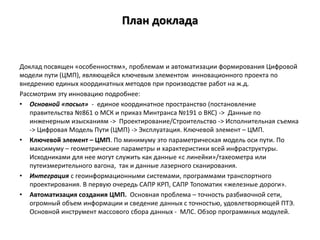 151002_Railway2Heaven_Bentley_rus | PPT