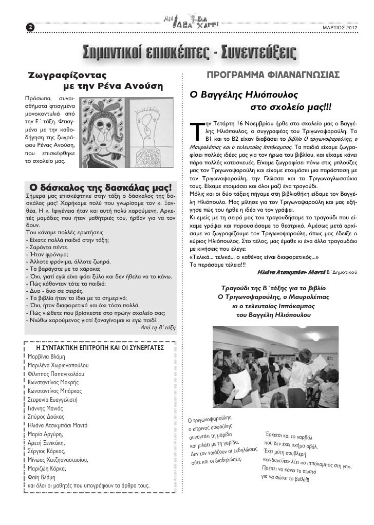 Efhmerida 70oy Dhmotikoy Sxoleioy A8hnwn