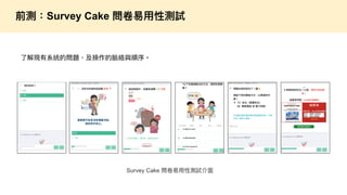 如何進行數位政府的用戶體驗與服務設計的優化  / 唐玄輝