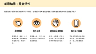 如何進行數位政府的用戶體驗與服務設計的優化  / 唐玄輝