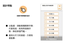 如何進行數位政府的用戶體驗與服務設計的優化  / 唐玄輝