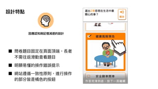 如何進行數位政府的用戶體驗與服務設計的優化  / 唐玄輝