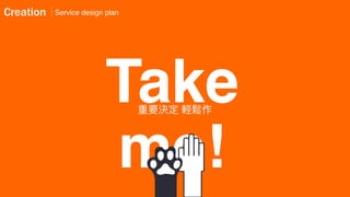 如何進行數位政府的用戶體驗與服務設計的優化  / 唐玄輝