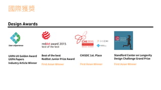 如何進行數位政府的用戶體驗與服務設計的優化  / 唐玄輝