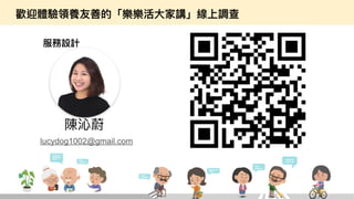 如何進行數位政府的用戶體驗與服務設計的優化  / 唐玄輝