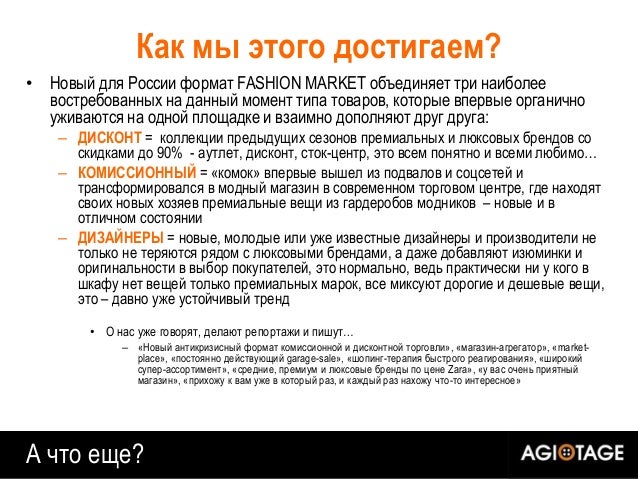 AGIOTAGE новый формат комиссионной и дисконтной торговли