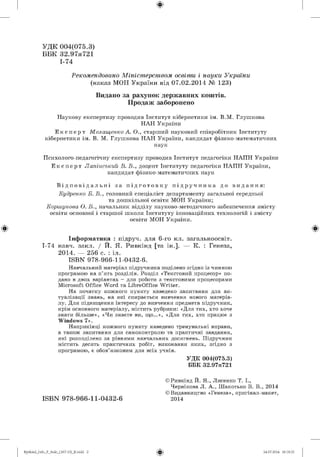 6 i r_ua_2014